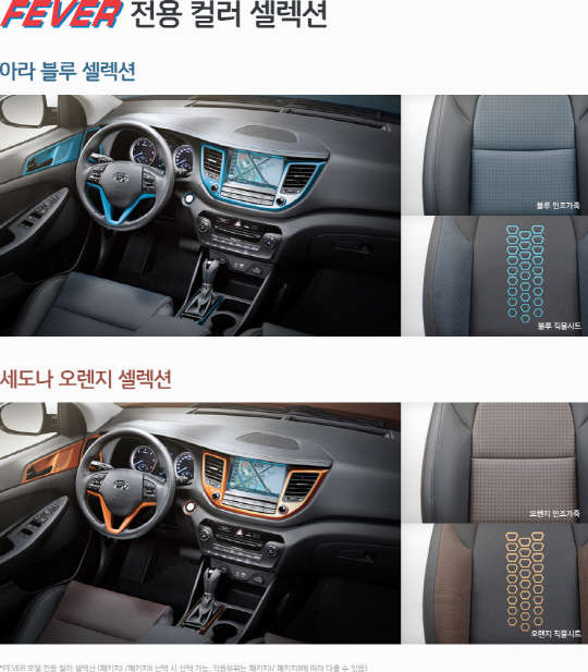 신형 투싼 '피버 패키지' 이미지. 위쪽은 아라 블루 셀렉션. 아래쪽은 세도나 오렌지 셀렉션.  현대자동차 제공